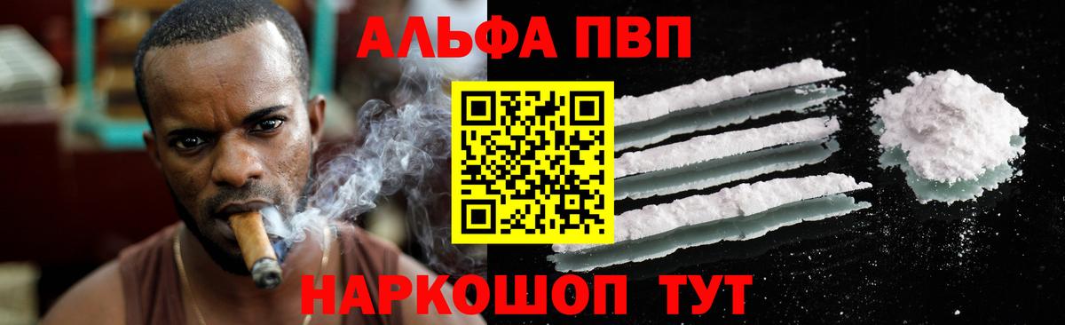 Alfa_PVP Crystall  Вход с VPN  А ПВП кристаллы  Альфа ПВП мука  Новоалександровск 
