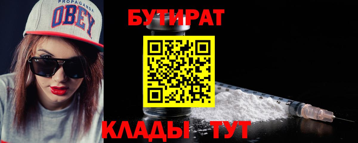 Бутират  Бутират 1.4BDO  Вход с VPN  Новоалександровск 