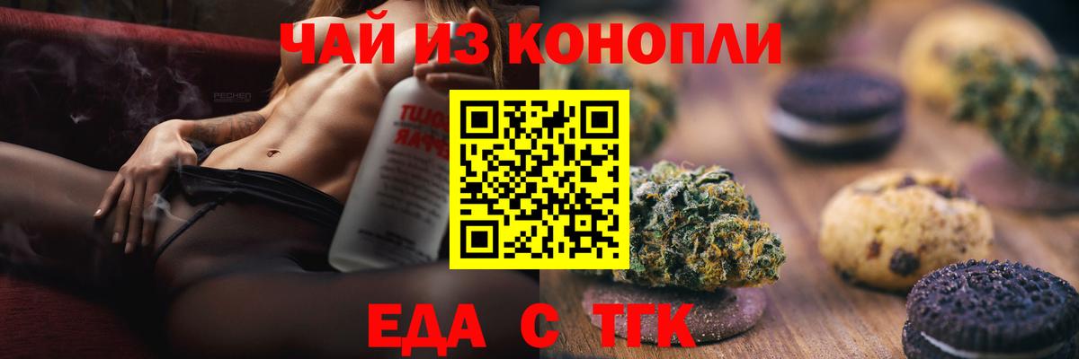 Еда ТГК марихуана  Вход с VPN  Новоалександровск 