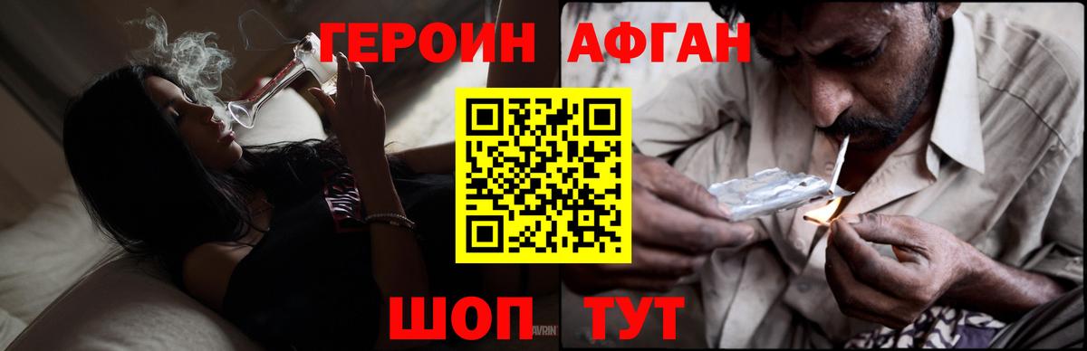 Героин Афган Новоалександровск