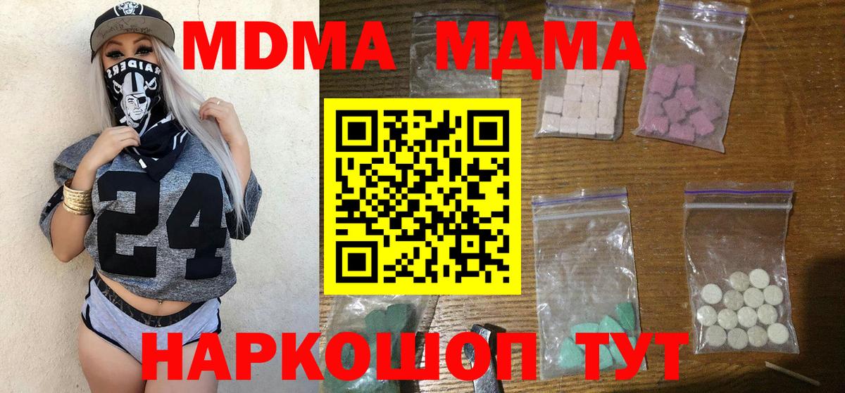 МДМА crystal  Вход с VPN  МДМА  Новоалександровск  МДМА crystal 