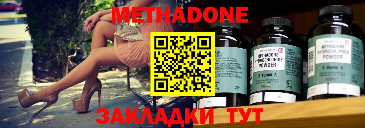 Метадон мёд Новоалександровск