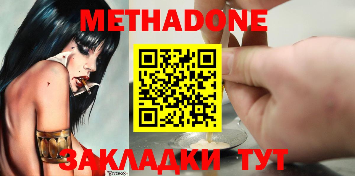 МЕТАДОН белоснежный  Метадон methadone  Вход с VPN  Новоалександровск 